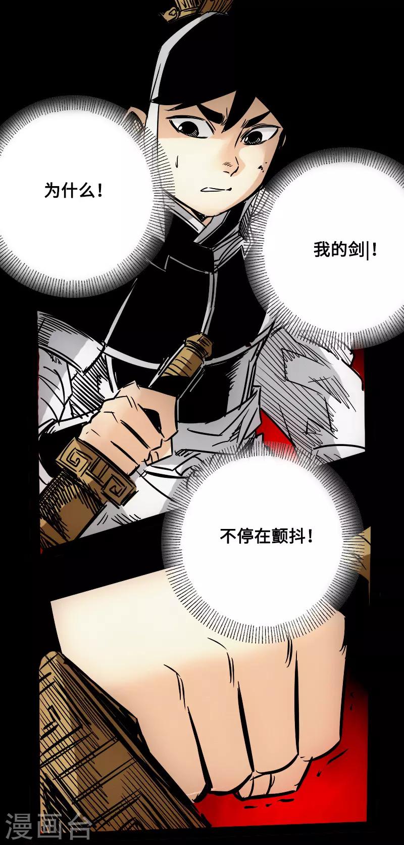 《封魔三国》第59话 地底遗迹 第38页