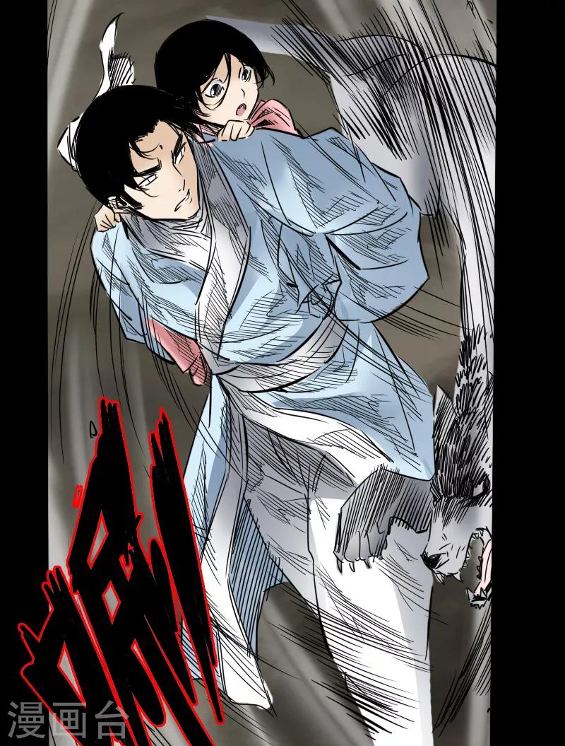《封魔三国》第57话 兄妹相遇 第11页