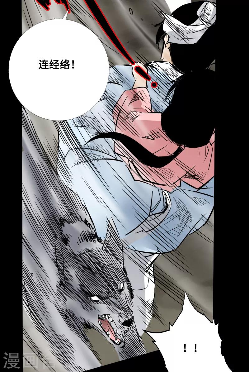 《封魔三国》第57话 兄妹相遇 第12页