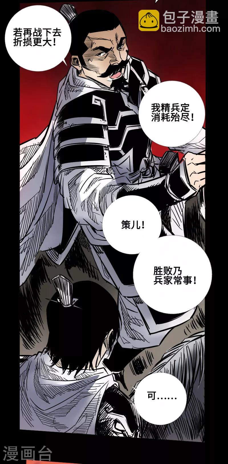 《封魔三国》第57话 兄妹相遇 第25页