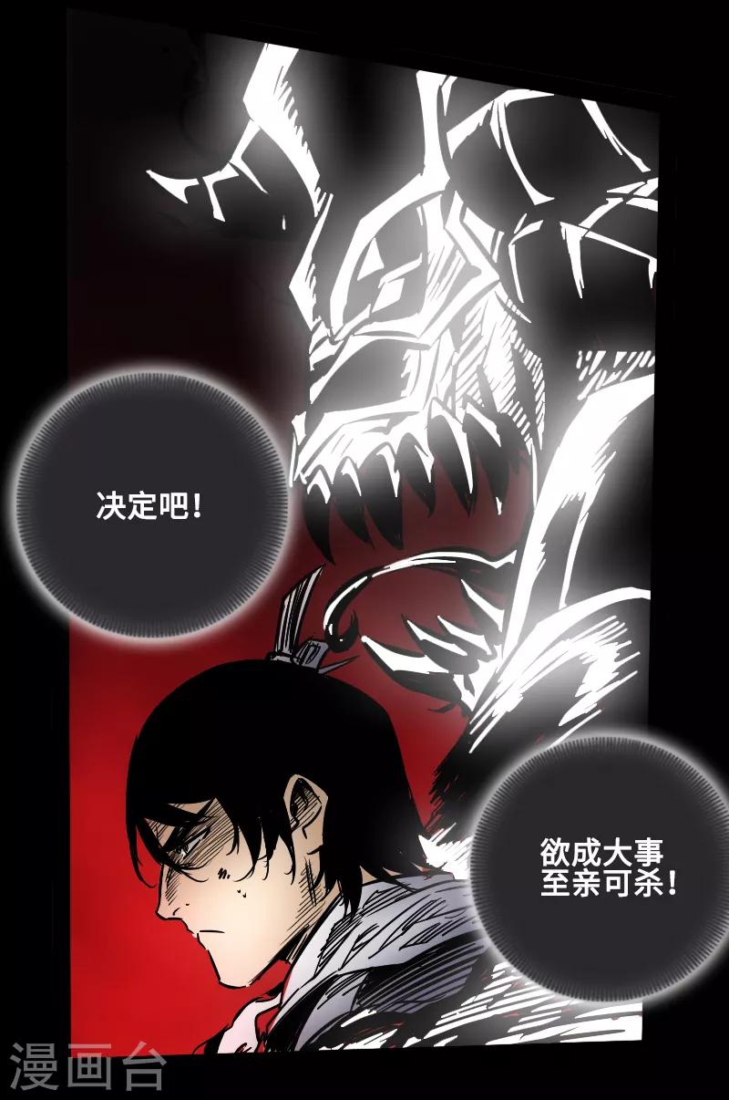 《封魔三国》第57话 兄妹相遇 第27页