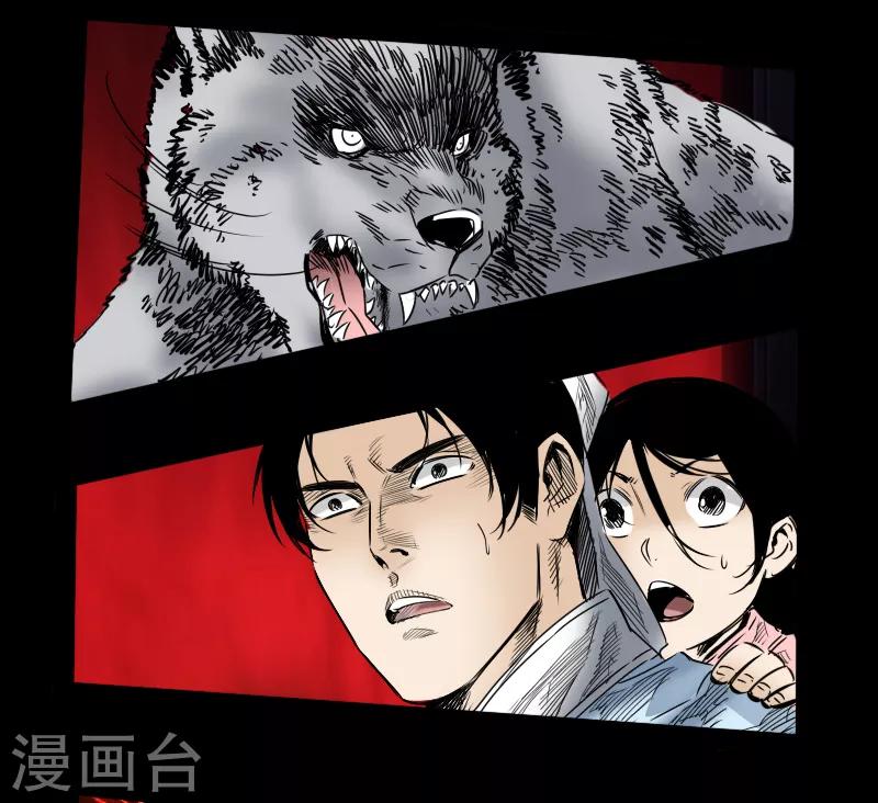 《封魔三国》第57话 兄妹相遇 第8页