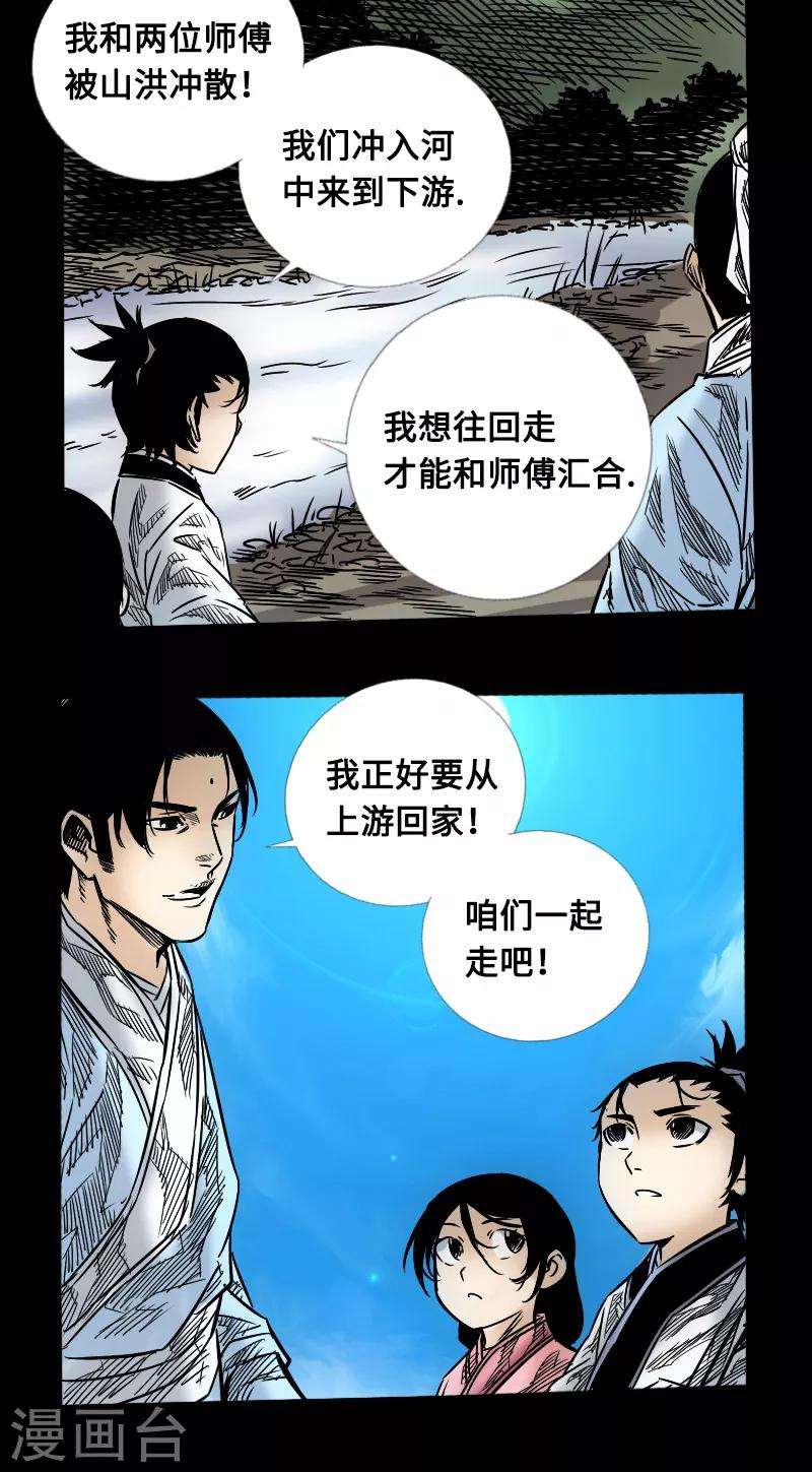 《封魔三国》第56话 三人行 第13页