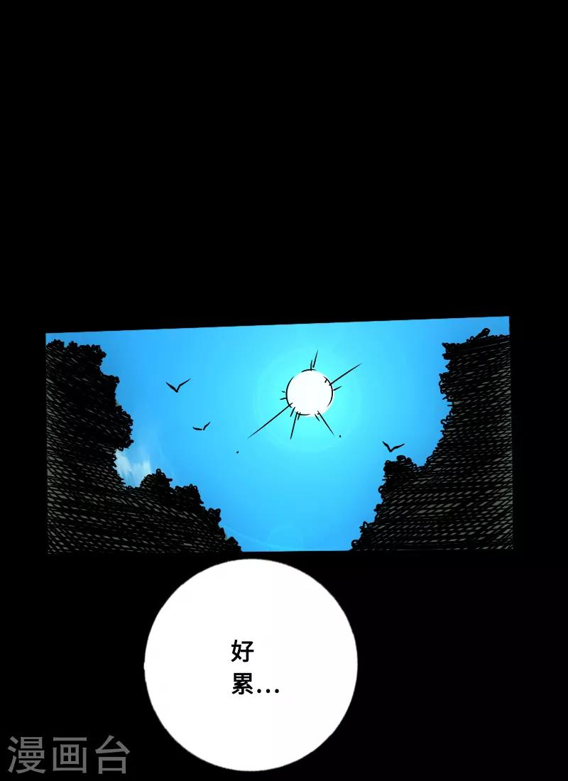 《封魔三国》第56话 三人行 第14页