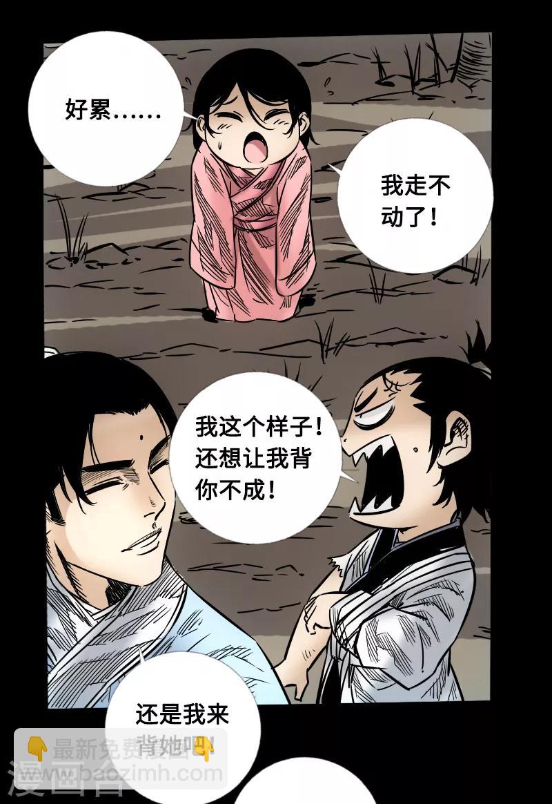 《封魔三国》第56话 三人行 第15页