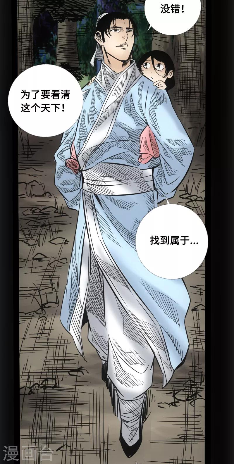 《封魔三国》第56话 三人行 第19页