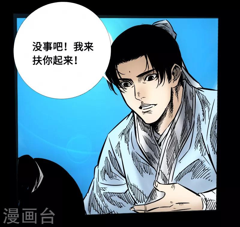 《封魔三国》第56话 三人行 第1页