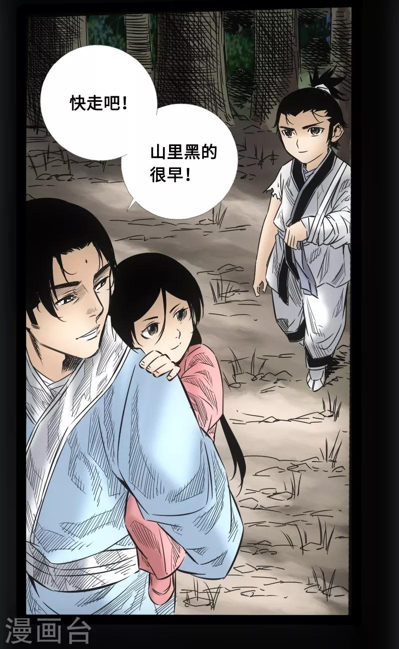 《封魔三国》第56话 三人行 第25页