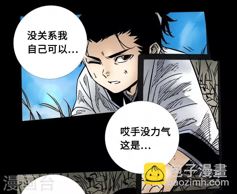 《封魔三国》第56话 三人行 第2页