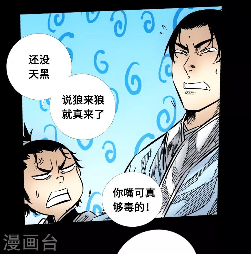 《封魔三国》第56话 三人行 第31页