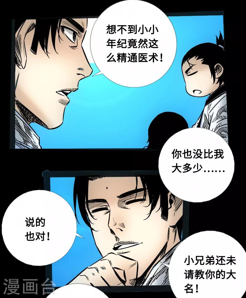 《封魔三国》第56话 三人行 第9页