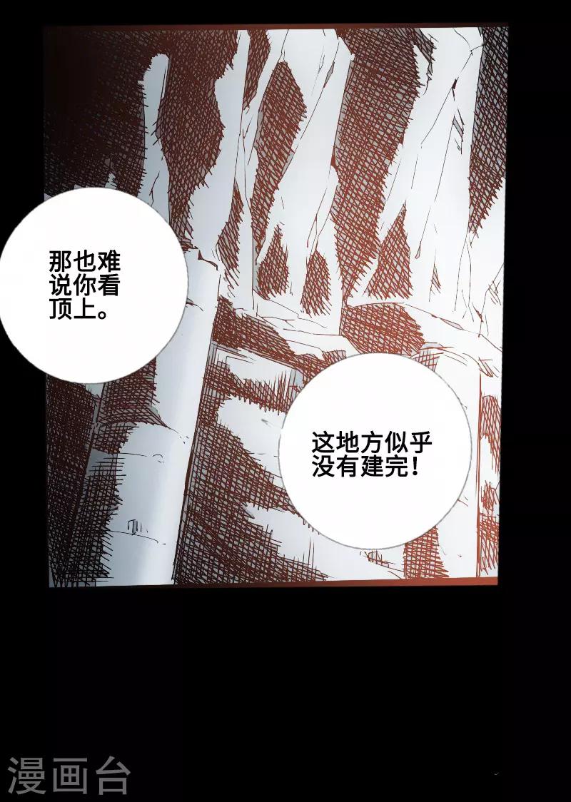 《封魔三国》第59话 地底遗迹 第21页