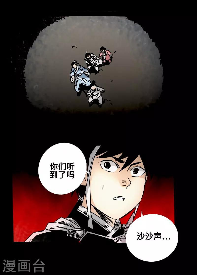 《封魔三国》第59话 地底遗迹 第25页