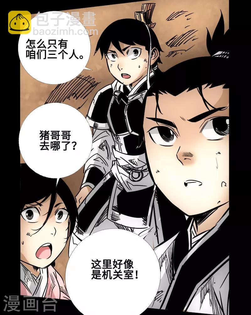 《封魔三国》第59话 地底遗迹 第34页