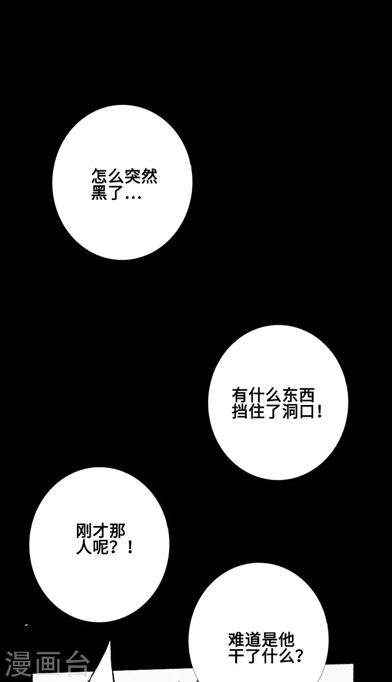 《封魔三国》第59话 地底遗迹 第8页