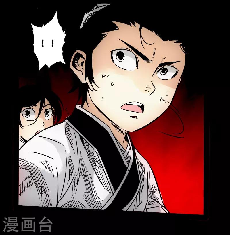 《封魔三国》最终话 觉醒 第10页