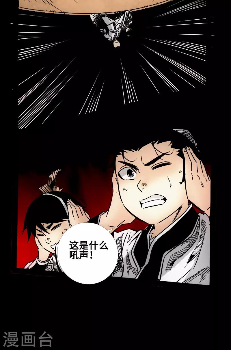 《封魔三国》最终话 觉醒 第15页