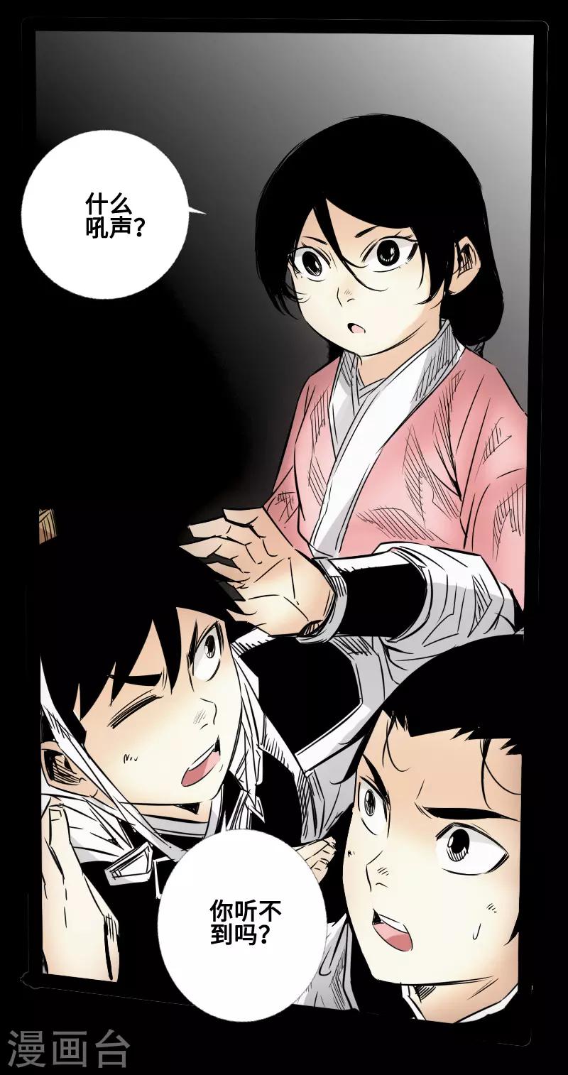 《封魔三国》最终话 觉醒 第16页
