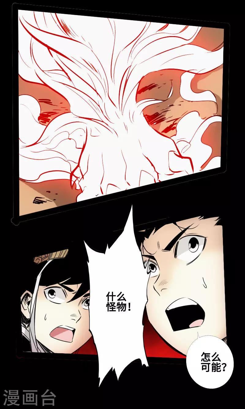 《封魔三国》最终话 觉醒 第17页