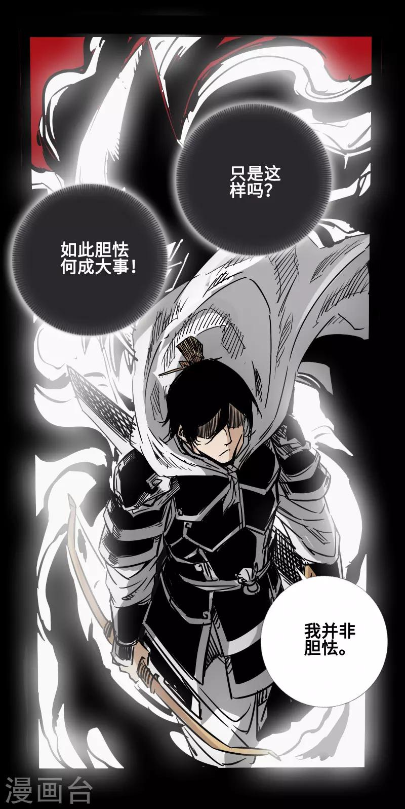 《封魔三国》最终话 觉醒 第1页