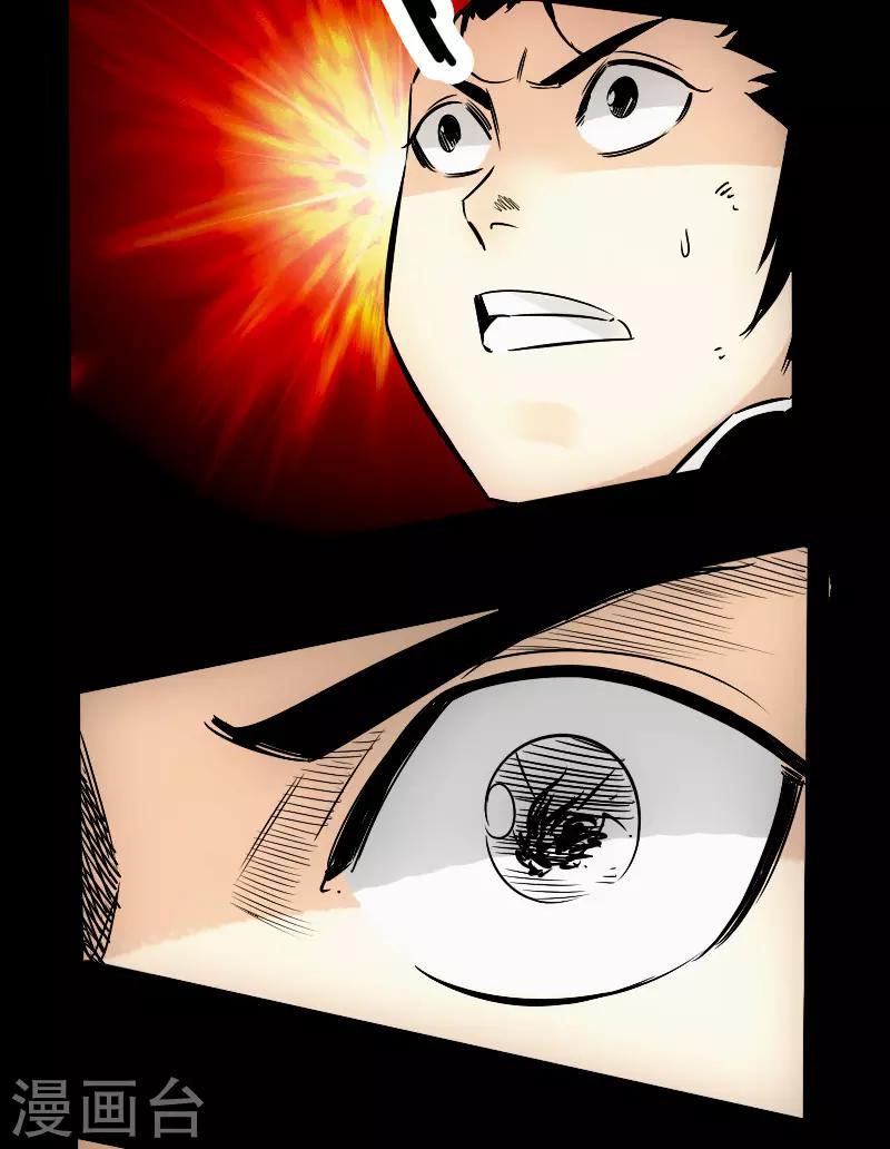 《封魔三国》最终话 觉醒 第23页