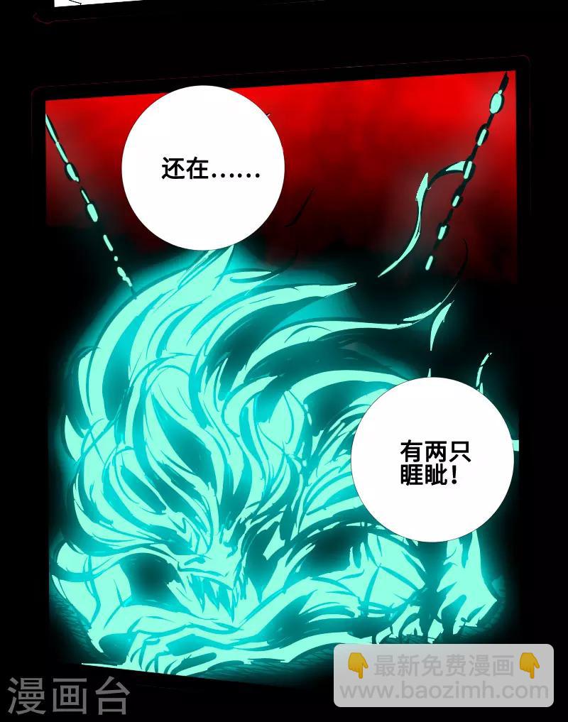 《封魔三国》最终话 觉醒 第25页