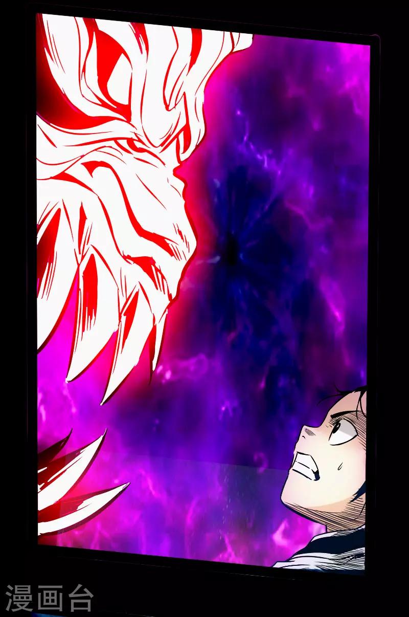 《封魔三国》最终话 觉醒 第26页