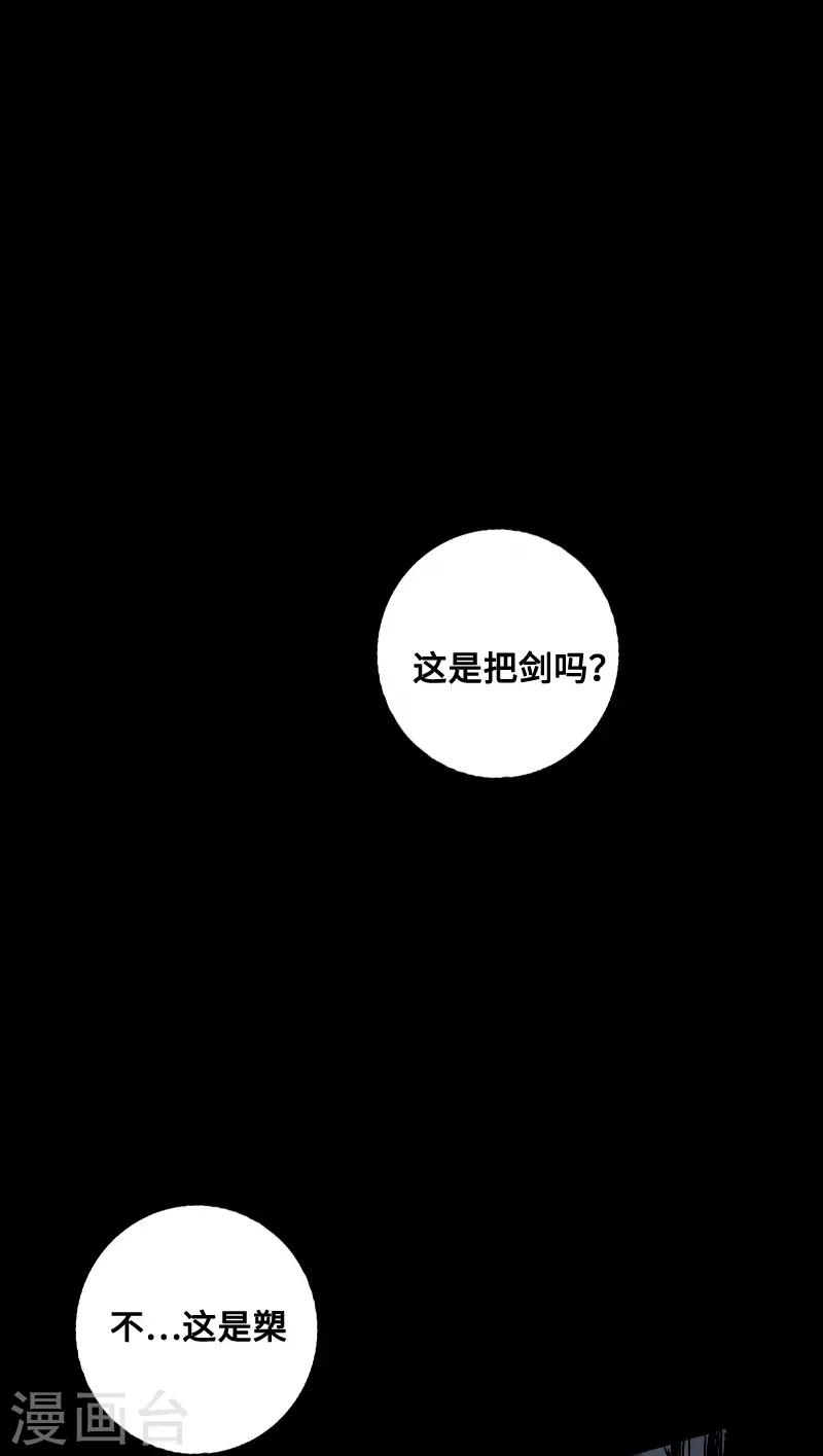 《封魔三国》最终话 觉醒 第32页