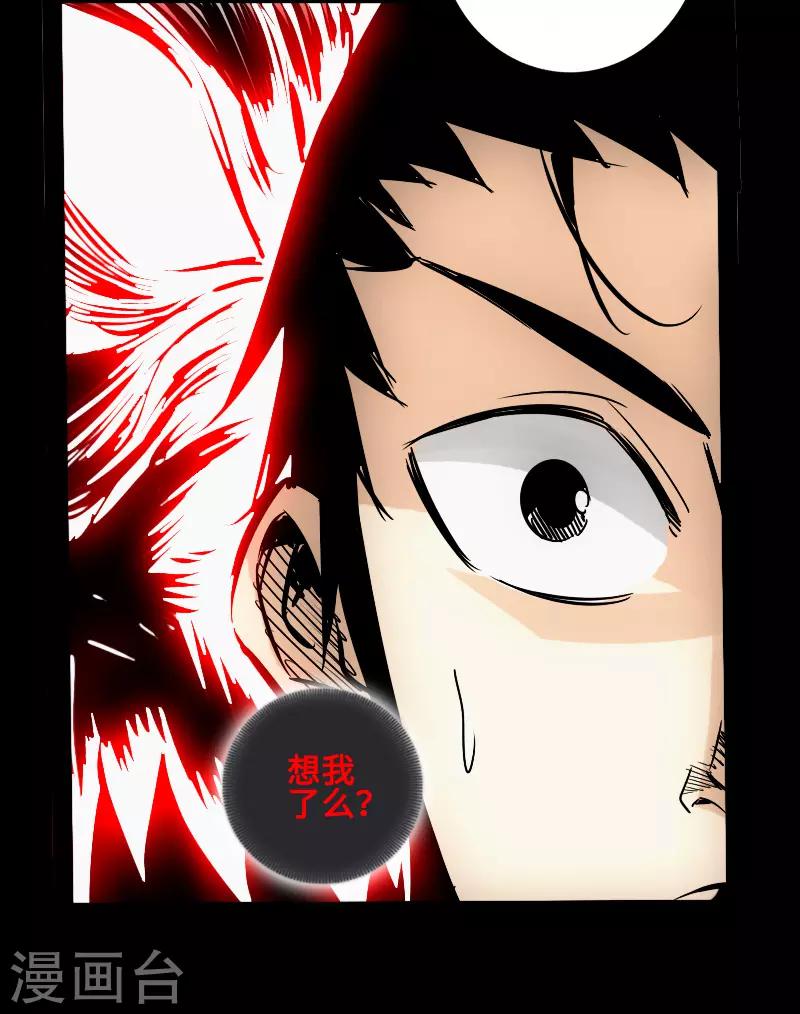 《封魔三国》最终话 觉醒 第9页