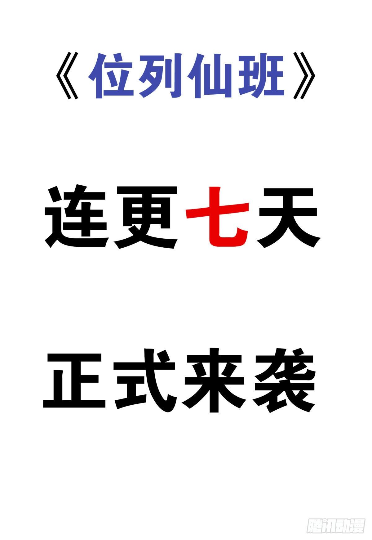 《位列仙班》预告来袭 第17页
