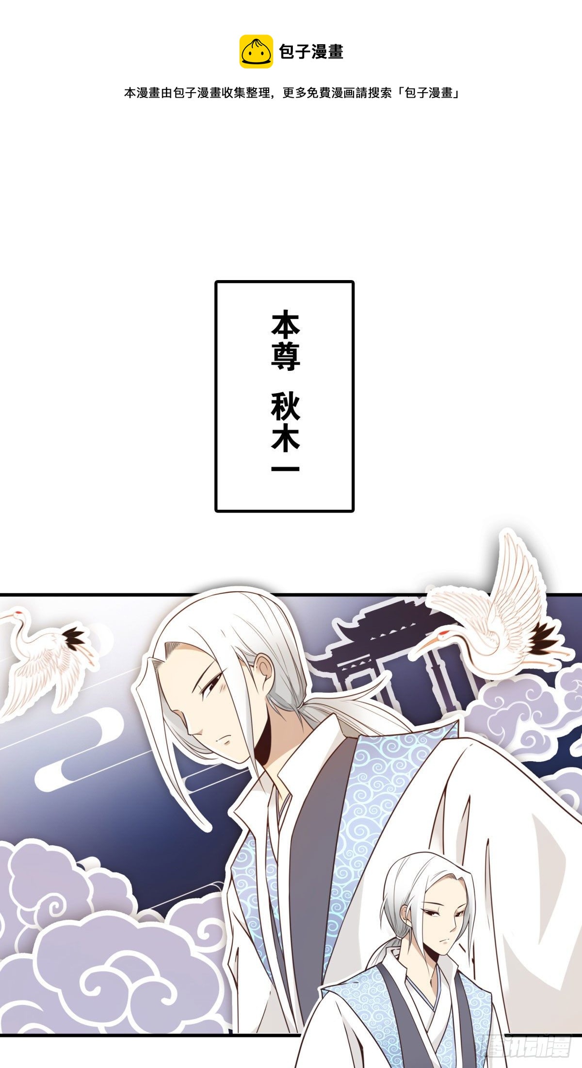 《位列仙班》预告来袭 第1页
