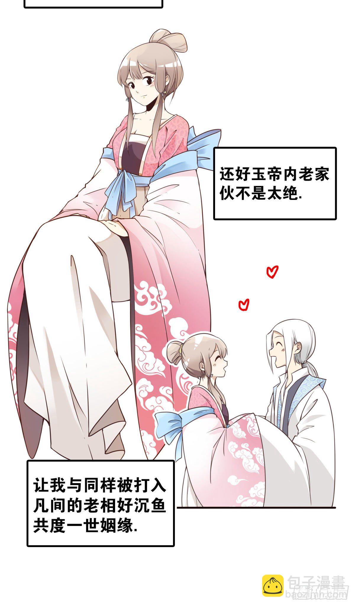 《位列仙班》预告来袭 第3页