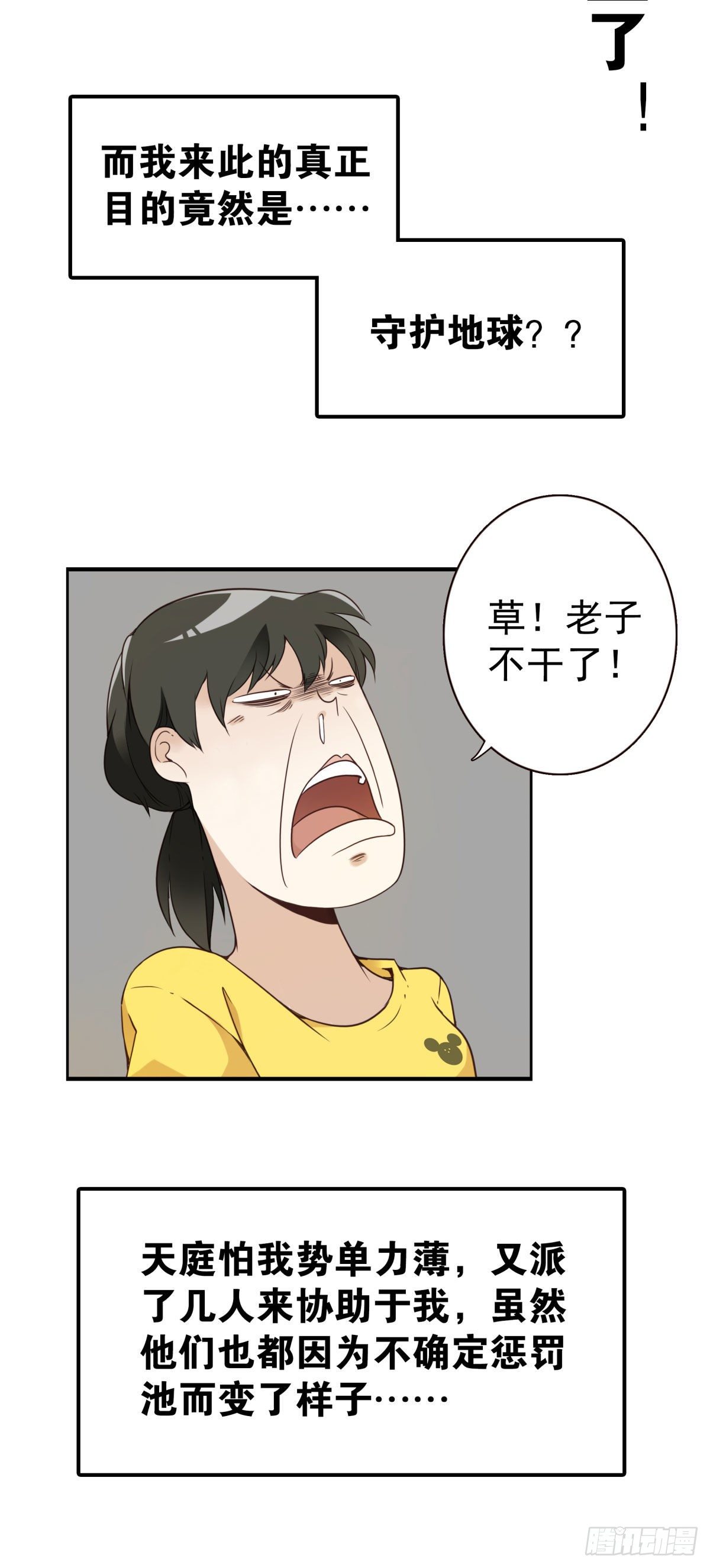 《位列仙班》预告来袭 第8页