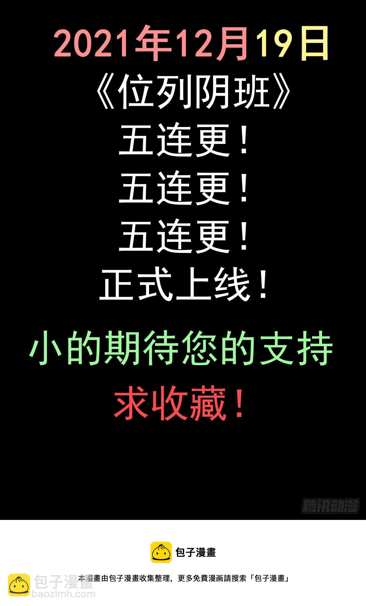 《位列仙班》预告来袭 第24页