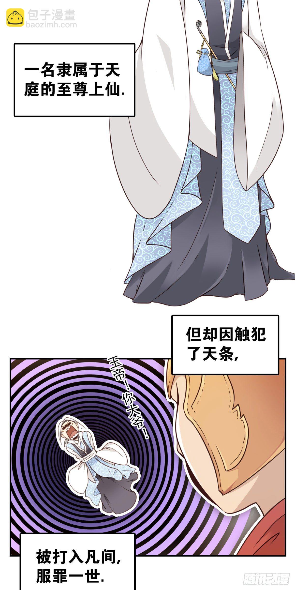 《位列仙班》预告来袭 第2页