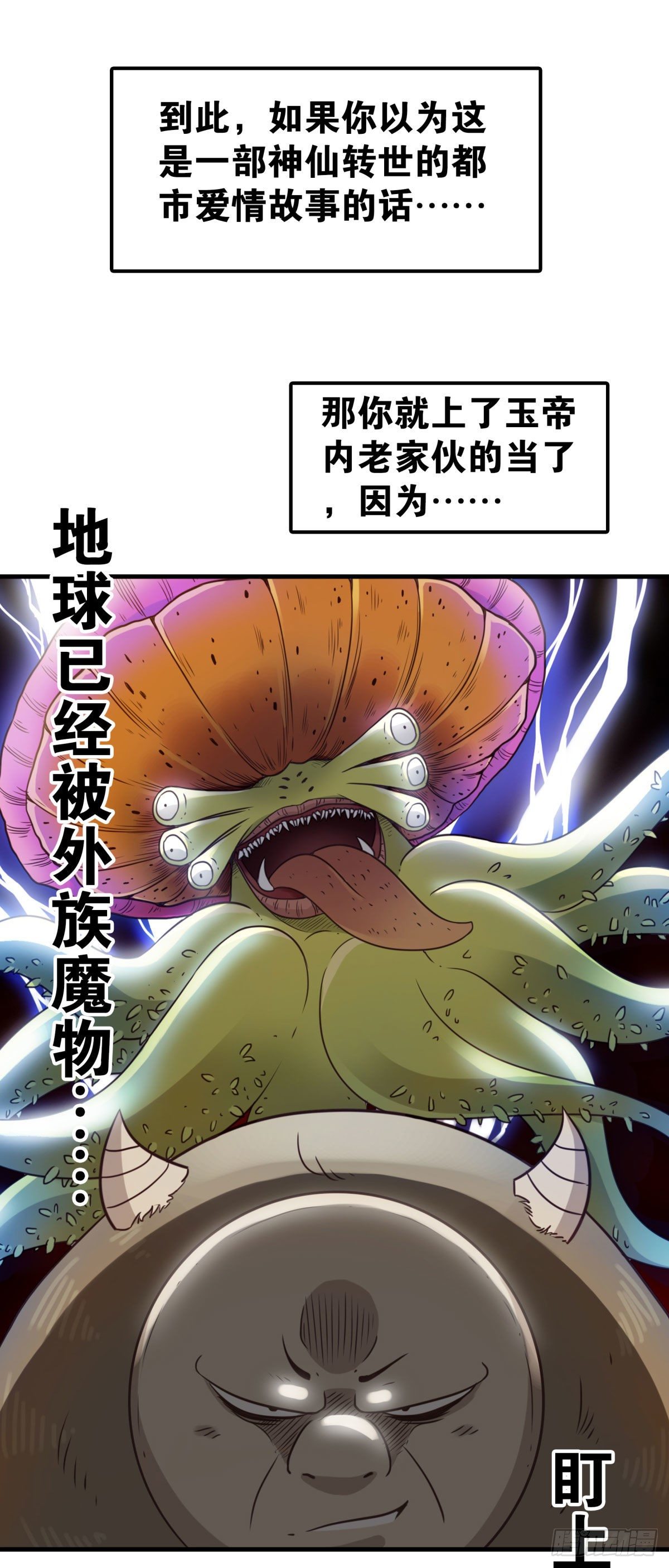 《位列仙班》预告来袭 第7页