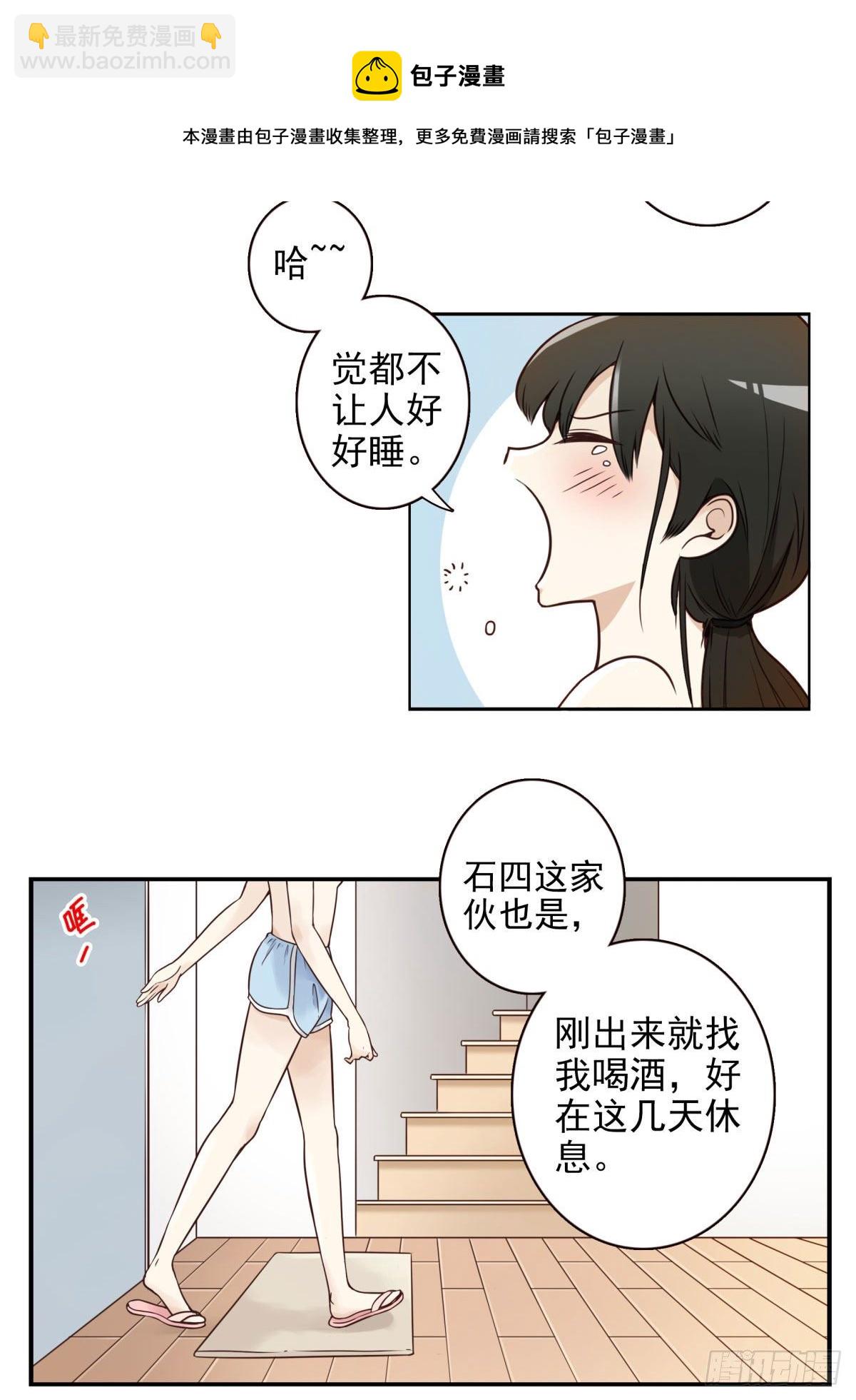 《位列仙班》001-打落凡尘 第12页