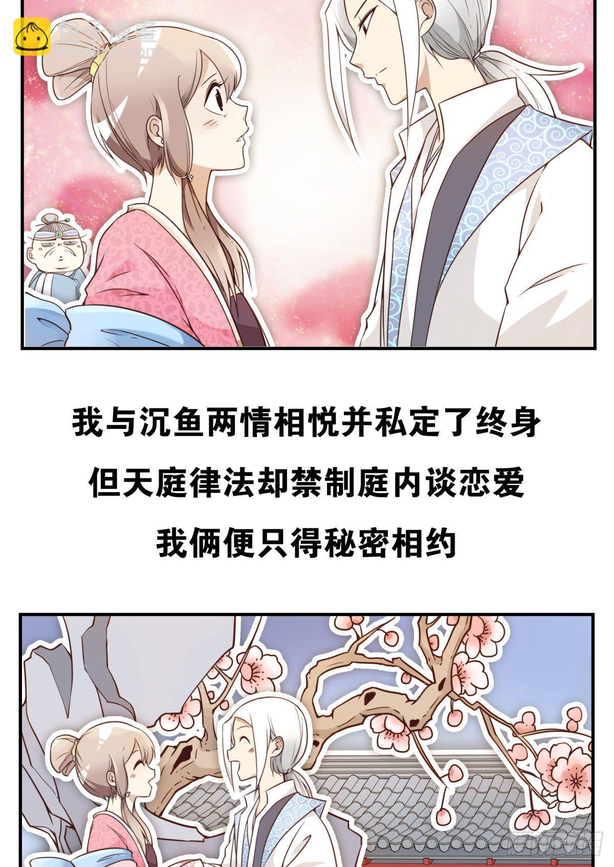 《位列仙班》001-打落凡尘 第20页