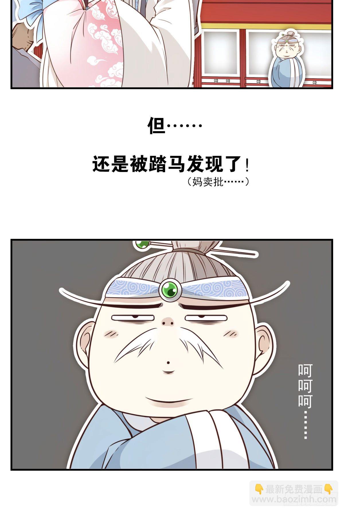 《位列仙班》001-打落凡尘 第21页
