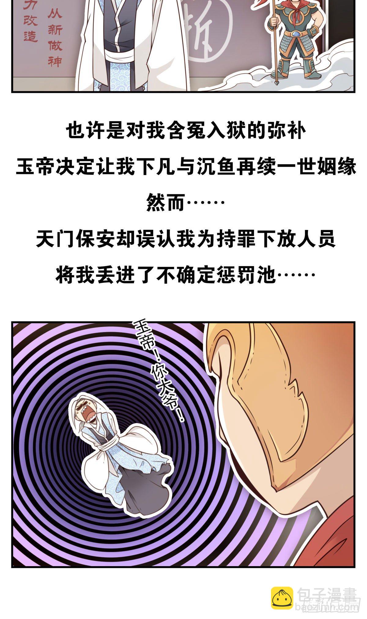 《位列仙班》001-打落凡尘 第26页