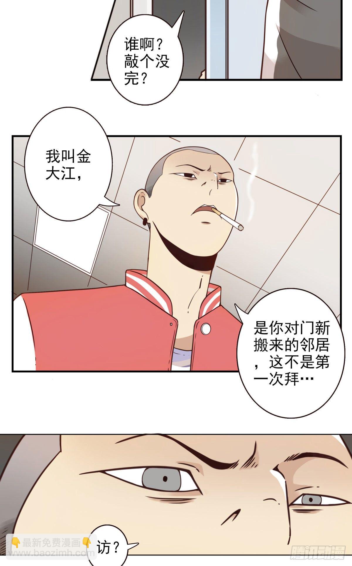 《位列仙班》001-打落凡尘 第7页