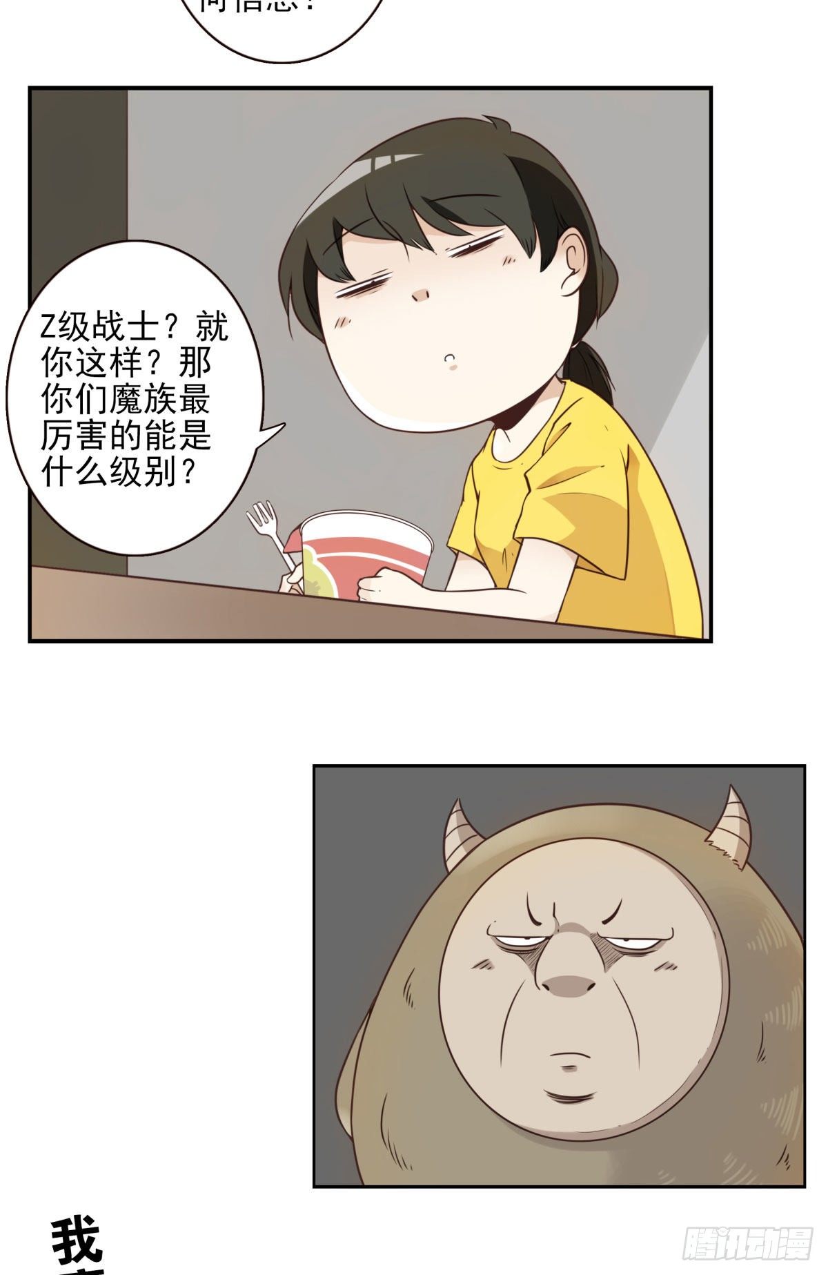 《位列仙班》002-魔族战士 第11页