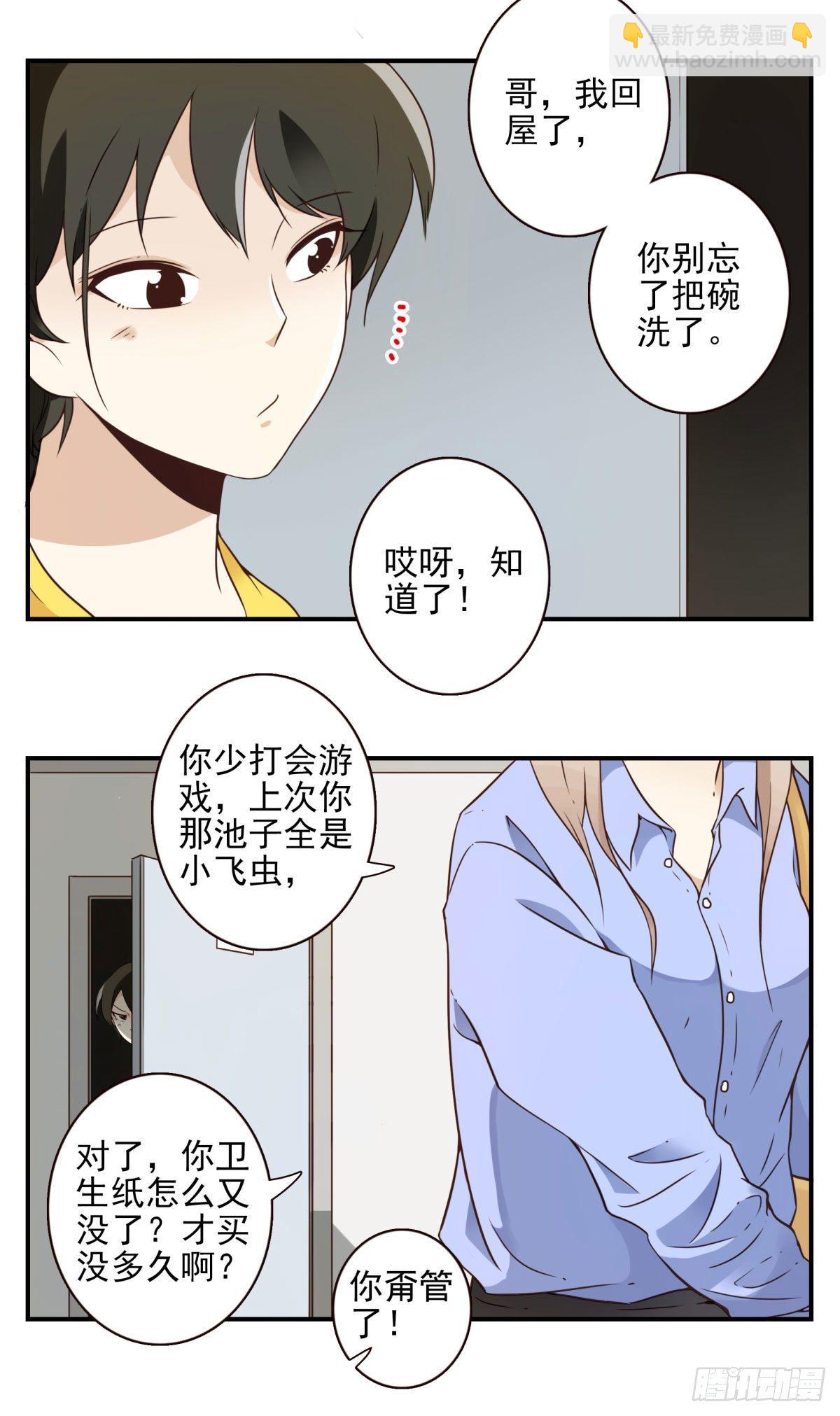 《位列仙班》002-魔族战士 第18页