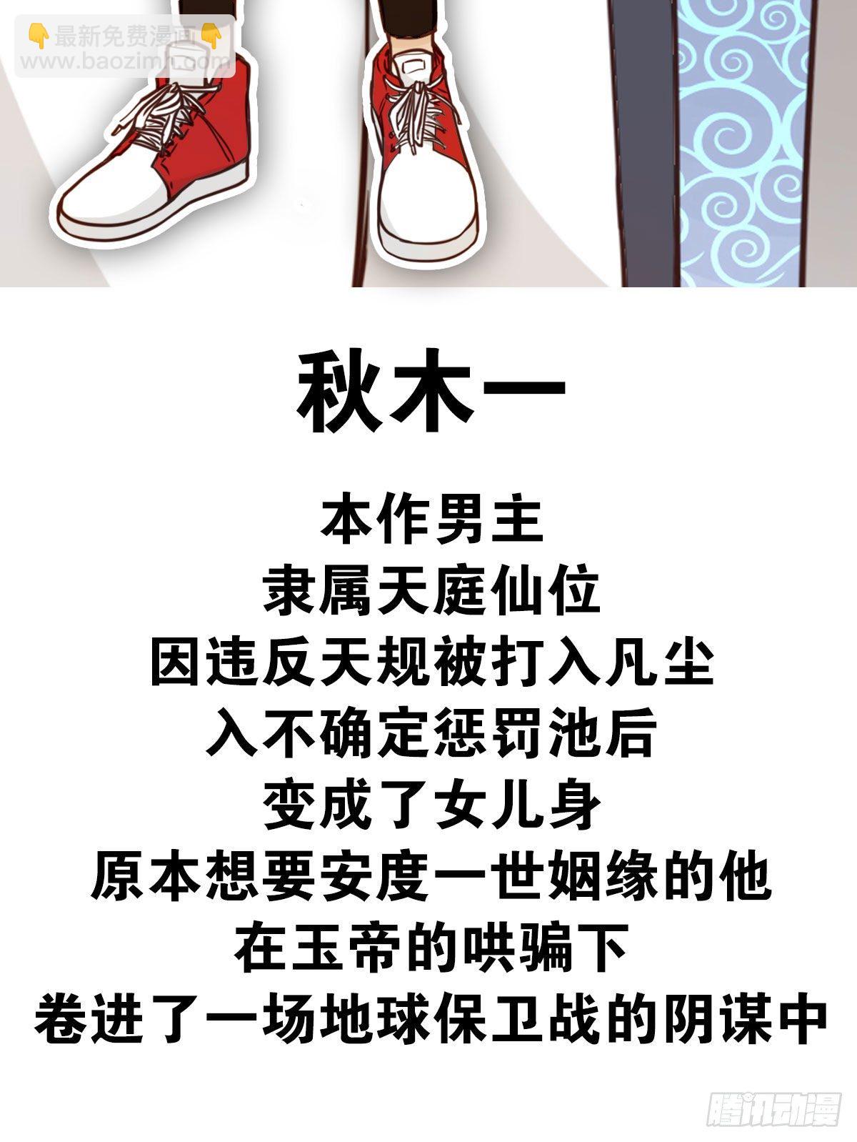 《位列仙班》002-魔族战士 第32页