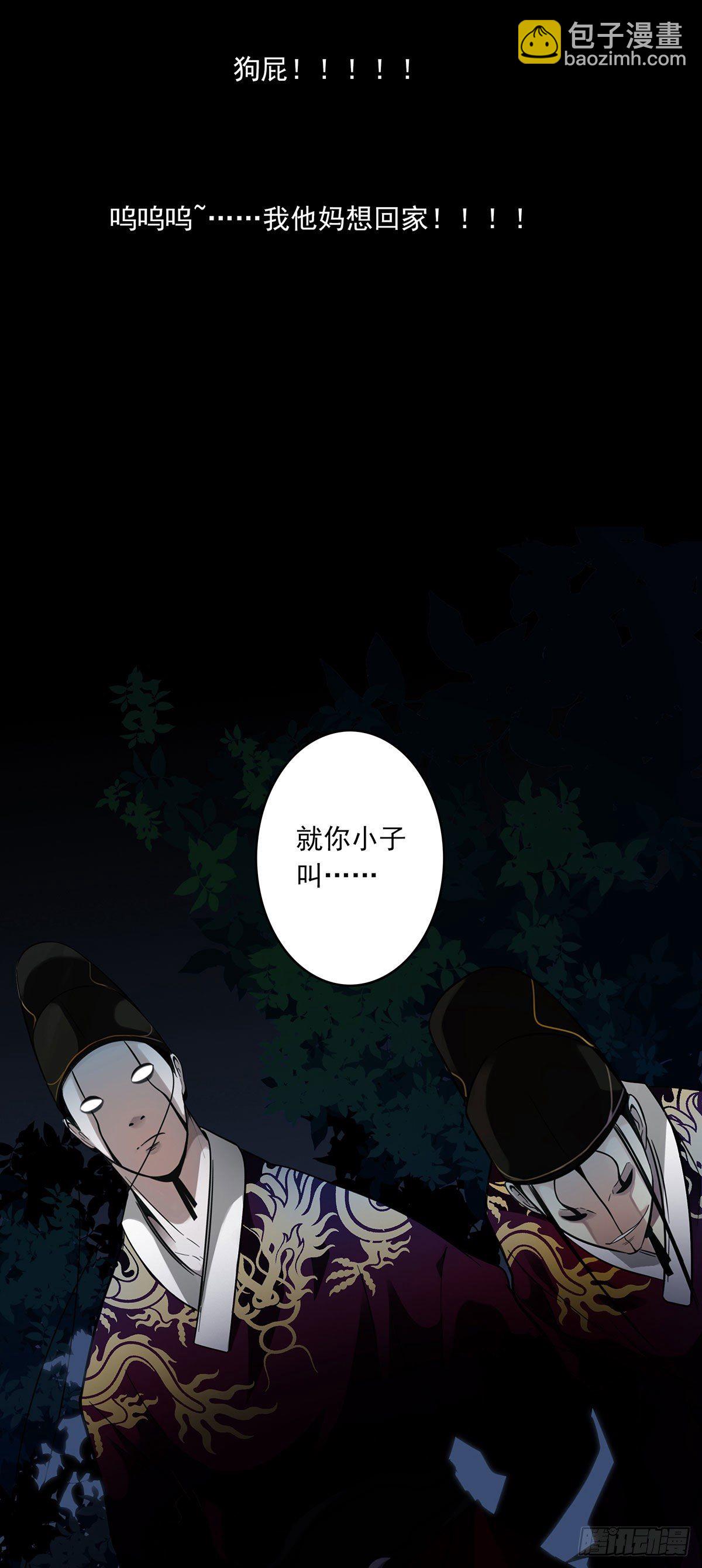 《位列仙班》002-魔族战士 第35页