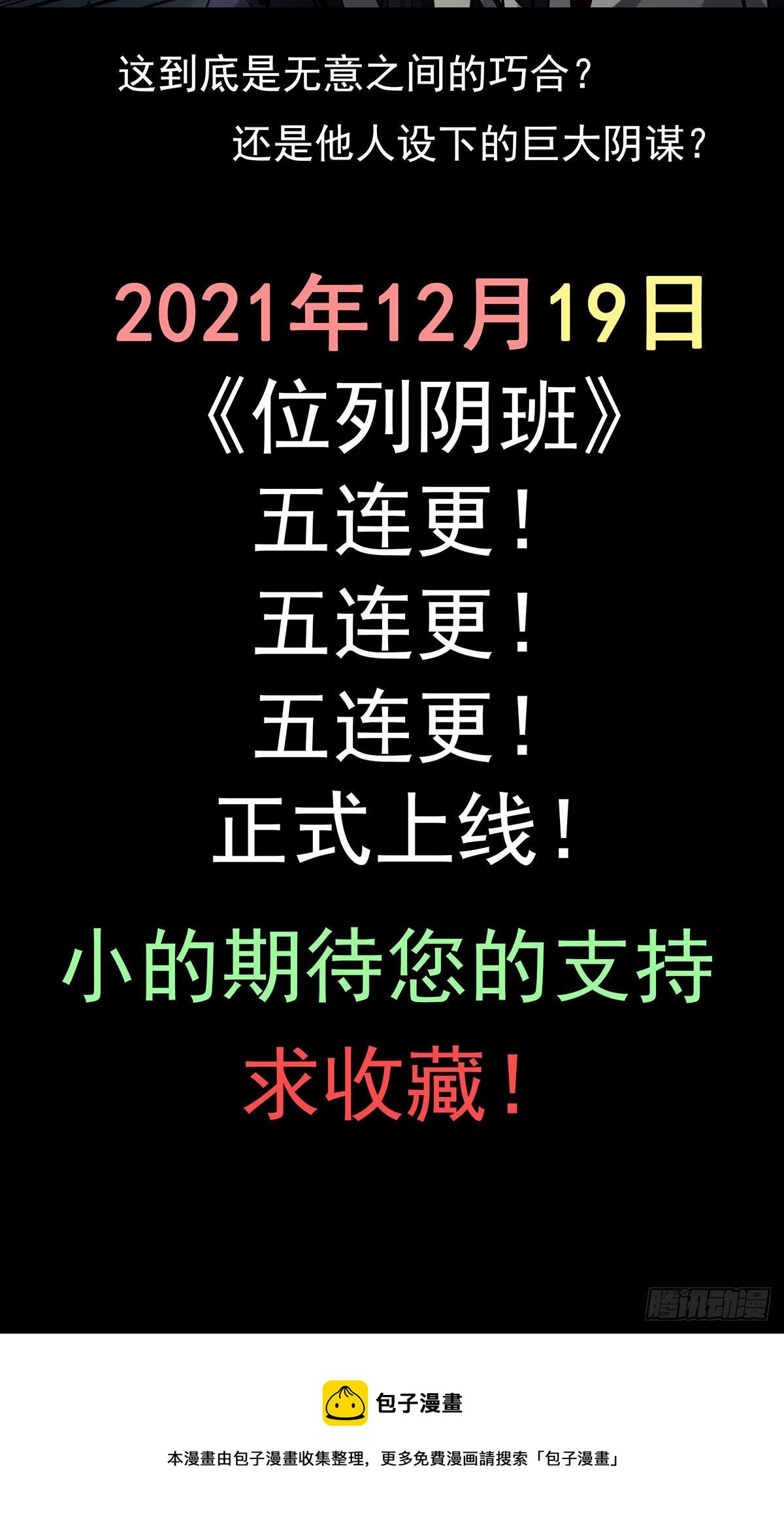 《位列仙班》002-魔族战士 第38页