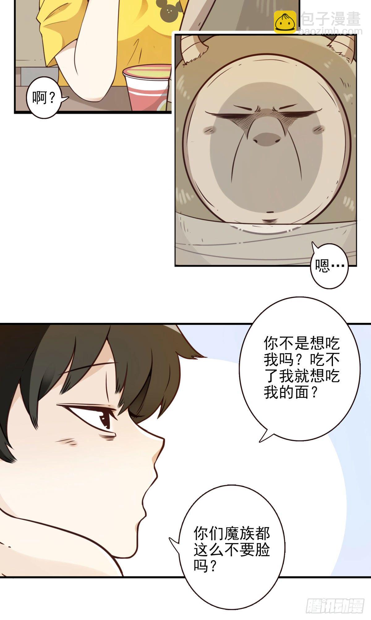 《位列仙班》002-魔族战士 第5页