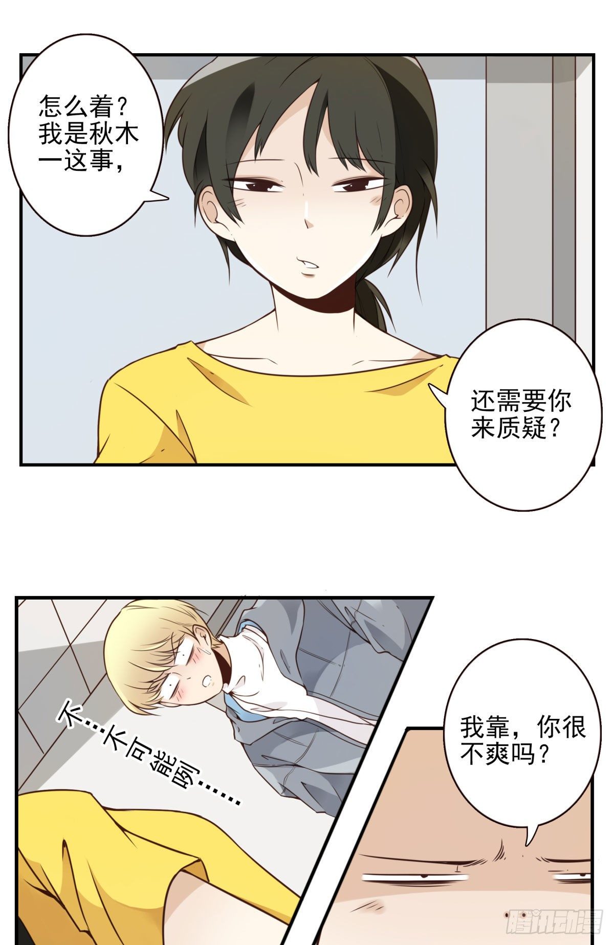 《位列仙班》003-兄弟相见 第12页