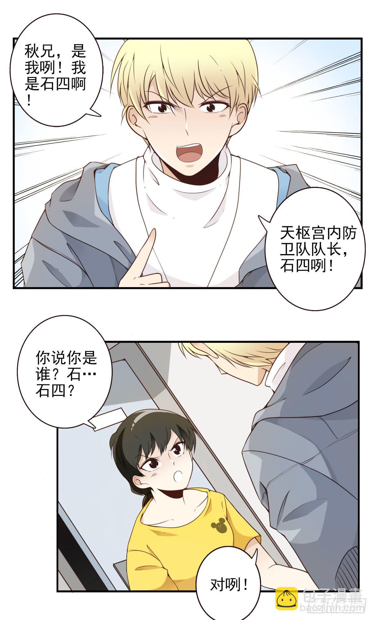 《位列仙班》003-兄弟相见 第14页