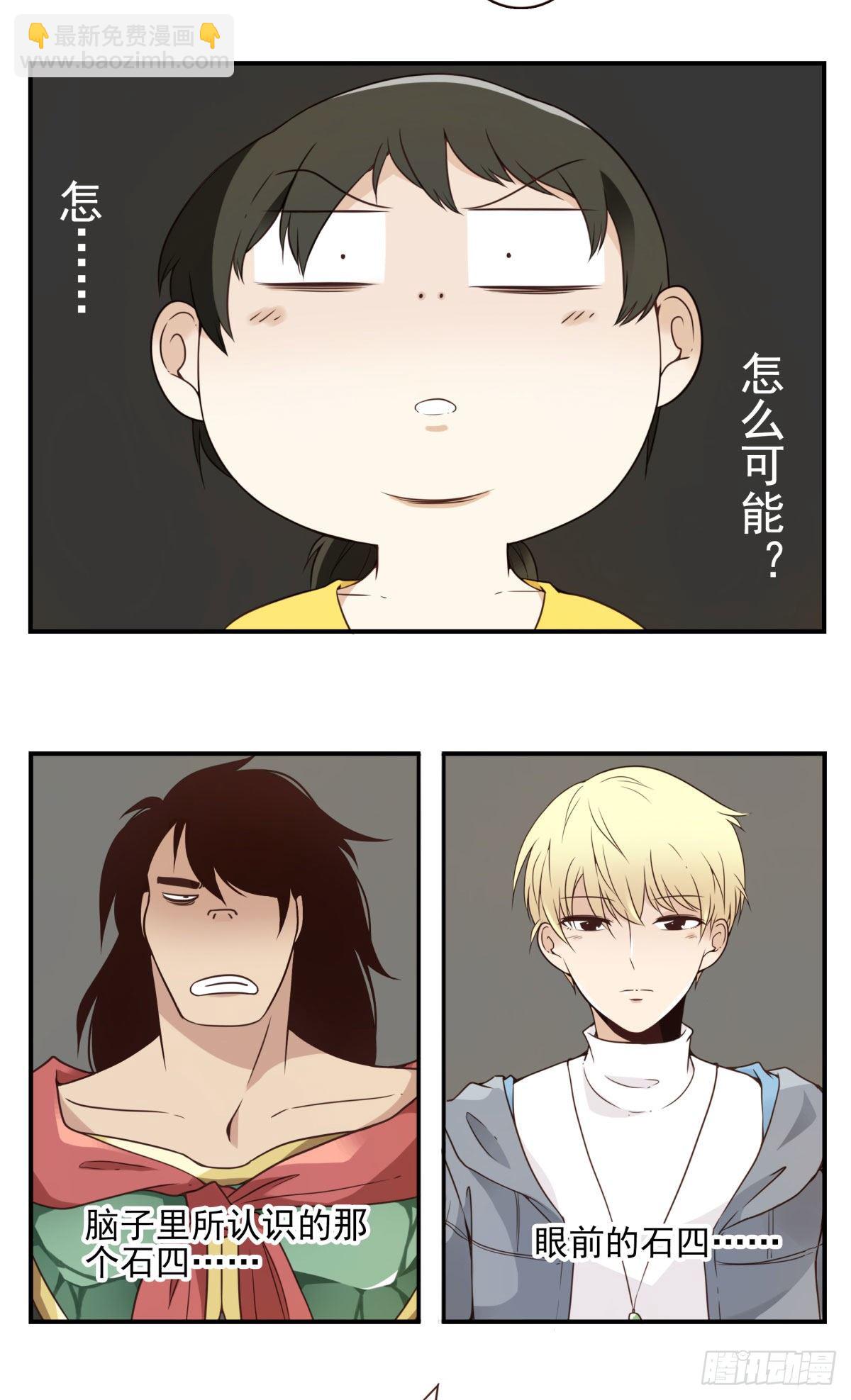《位列仙班》003-兄弟相见 第15页